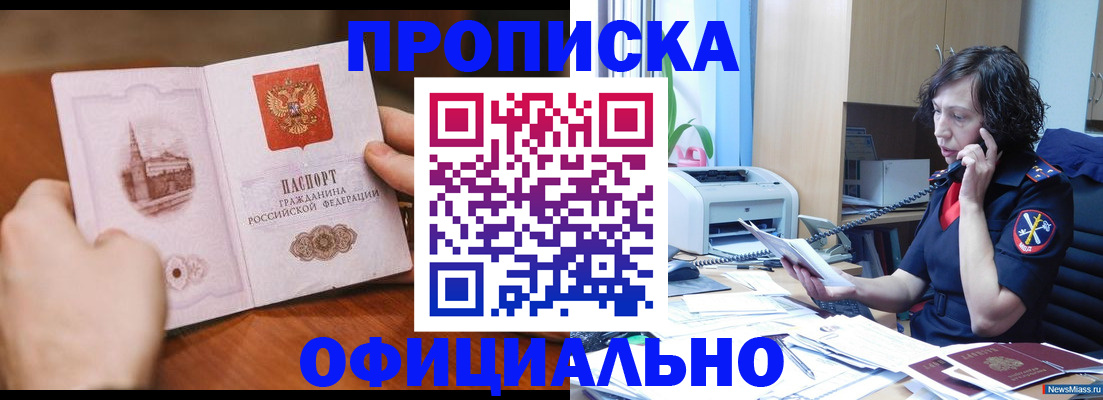 прописка от собственника в Миньяре