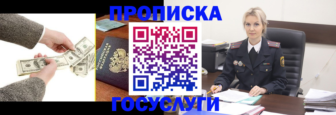прописка штамп в Миньяре