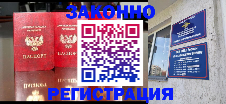 временная регистрация законно в Миньяре