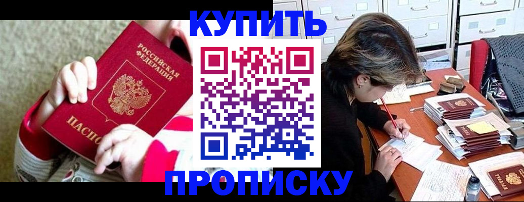 прописка в квартире в Миньяре